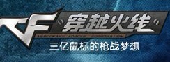 穿越火线100元10000CF点券直冲