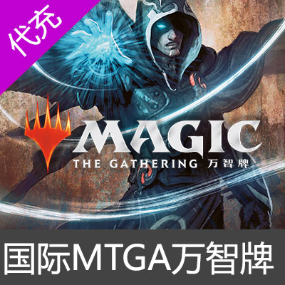 国际服 MTGA 代充1600钻石