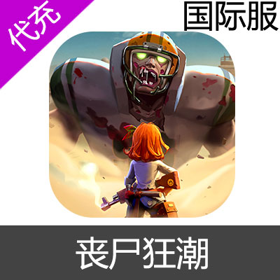 国际服 丧尸狂潮 Zombie Waves 钻石充值60钻石（$0.99）