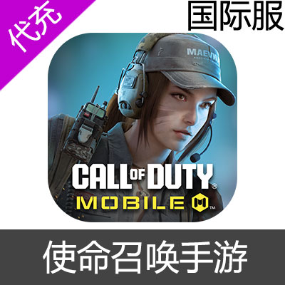 国际服 使命召唤手游 CODM Call Of Duty CP点充值10800CP