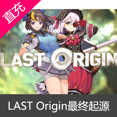 韩服lastorigin充值 LAST ORIGIN 小月卡