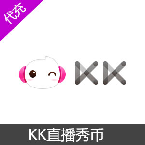 KK直播秀币充值1000元秀币