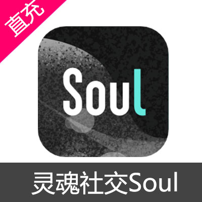 灵魂社交Soul超级星人充值3个月