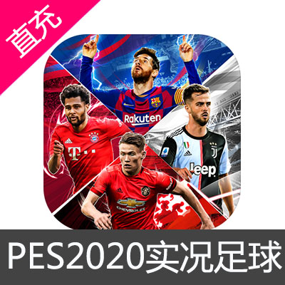 PES2020实况足球300 myClub币