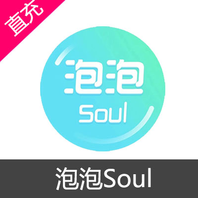 泡泡Soul 泡泡币 礼包充值30元泡泡币