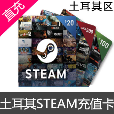 土耳其区steam充值卡50里拉