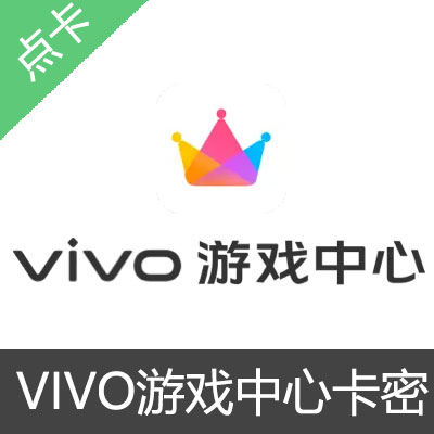 vivo 游戏中心 V钻 可币 充值卡300元